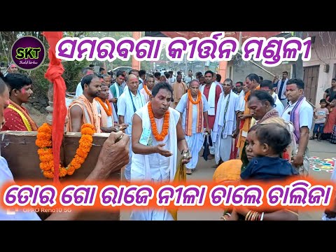 Tor Go Raje Nilachale Chali Ja Samarbaga Kirtan Mandali (At R Katapali Gandhi Chowk)