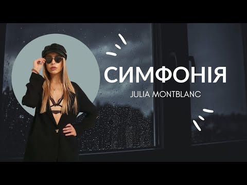 Юлия Montblanc, відео 3