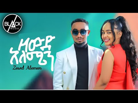 (Beki) -  -በኩረአማኑኤል የማነ - ዘውድ አለሜን - New Ethiopian Music Video 2023