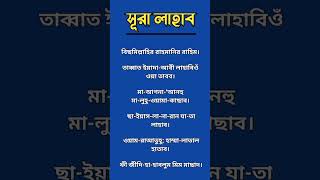 Download lagu Surah Lahab। mp3