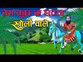 Baba Mohan Ram Ke Status New Mohan Ram Bhajan New Bhajan Status
