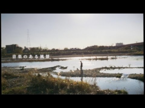 音楽のある風景  haruka nakamura PIANO ENSEMBLE【Official MV】