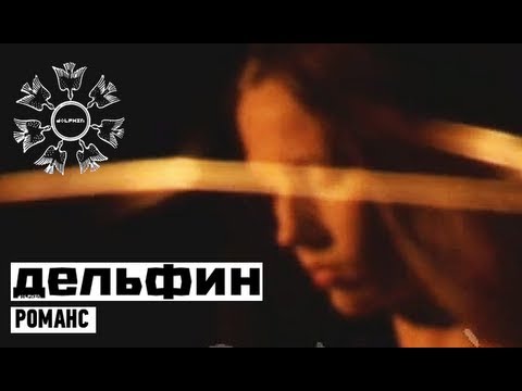 Video thumbnail for Романс (Romance)