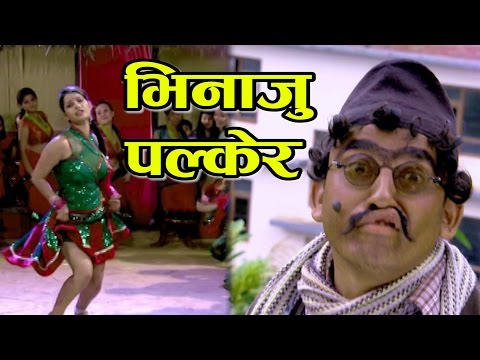भिनाजु पल्केर - Vinaju palkera | Bishnu Majhi New Teej Song | Putaliko Vatti- 9 ft: Sumina, Dhurmus