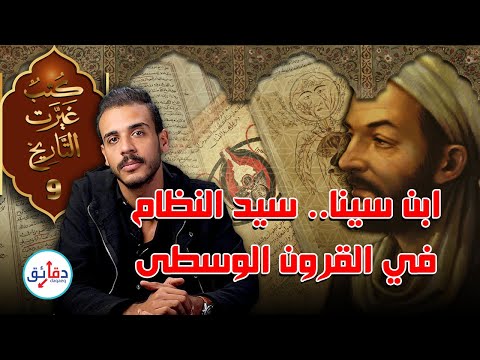 كتاب القانون في الطب | موسوعة ابن سينا الطبية الخالدة