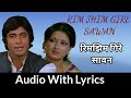 Rimjhim Gire Sawan With Lyrics रिमझिम गिरे सावन Manzil Amitabh Bachchan 