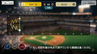 初回から驚愕の6得点！ソフトバンク打線が爆発しオリックスを圧倒【9/25 ソフトバンクvsオリックス】