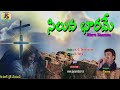 Siluva Bharame Latest Telugu Christian Songs 2022 Jayasindoor Latest Christian Songs
