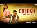 Cheekh चीख कड़ा दू Sunil Dhulia Heena B Happie Babli Jhuriya New Rajasthani Song 2