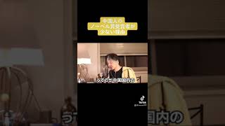 中国人のノーベル賞受賞者が少ない理由とは!?