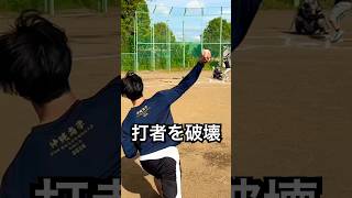魔球シュートで打者の両手を破壊する大学生 #shorts