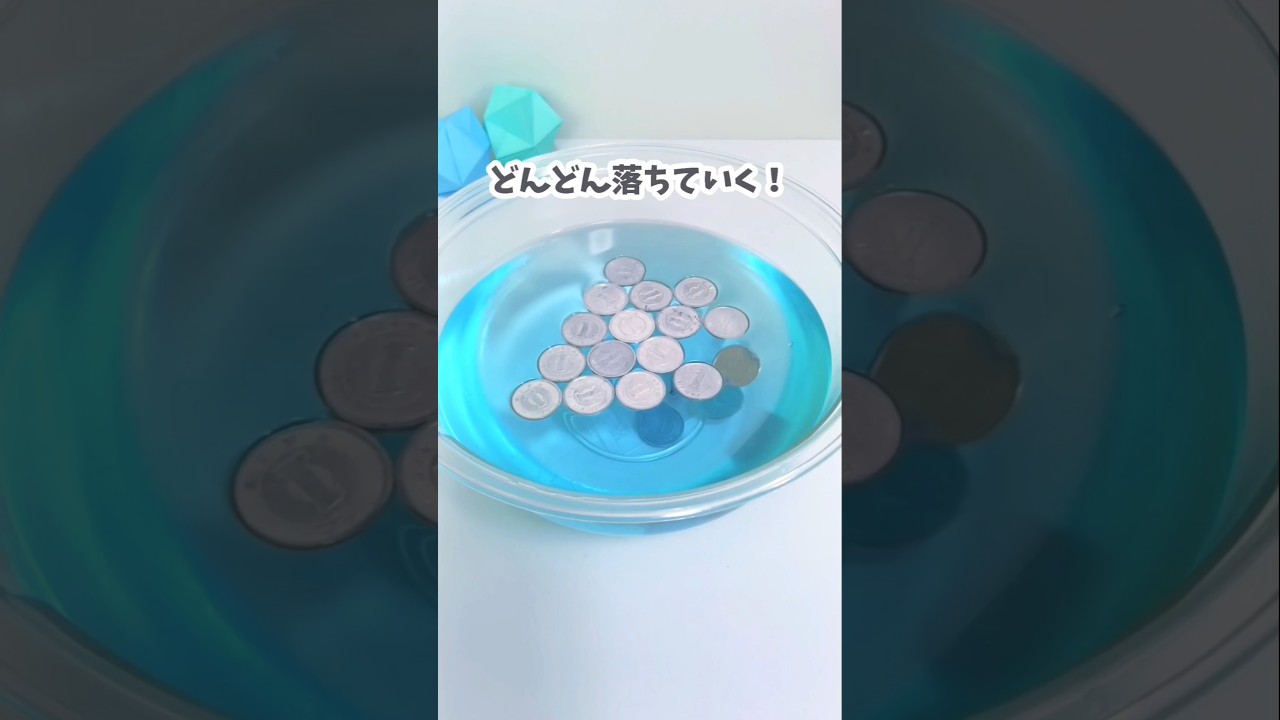 なんでか分かる？不思議な1円玉実験！　#おうち遊び　#実験遊び　#知育遊び　#科学遊び　#春休み