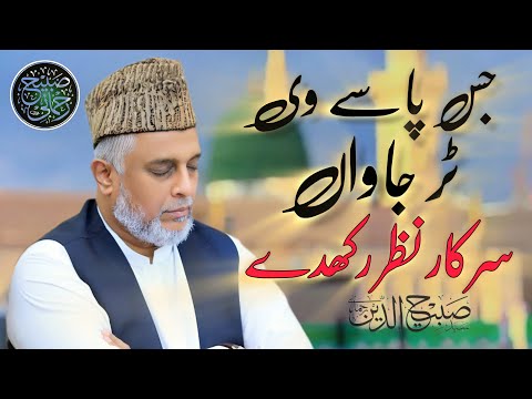 Jis Pasay Ve Tur Jawan | Syed Sabihuddin Rehmani | GoshaeNaat
