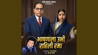 Download lagu Bhashana La Ubhi Rahili Rama (Live) mp3