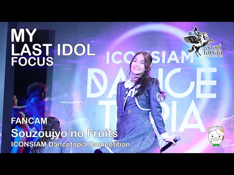 [FANCAM] 2022.09.14 Souzoujyo no Fruits - MY LAST IDOL FOCUS @ ICONSIAM DANCEtopia