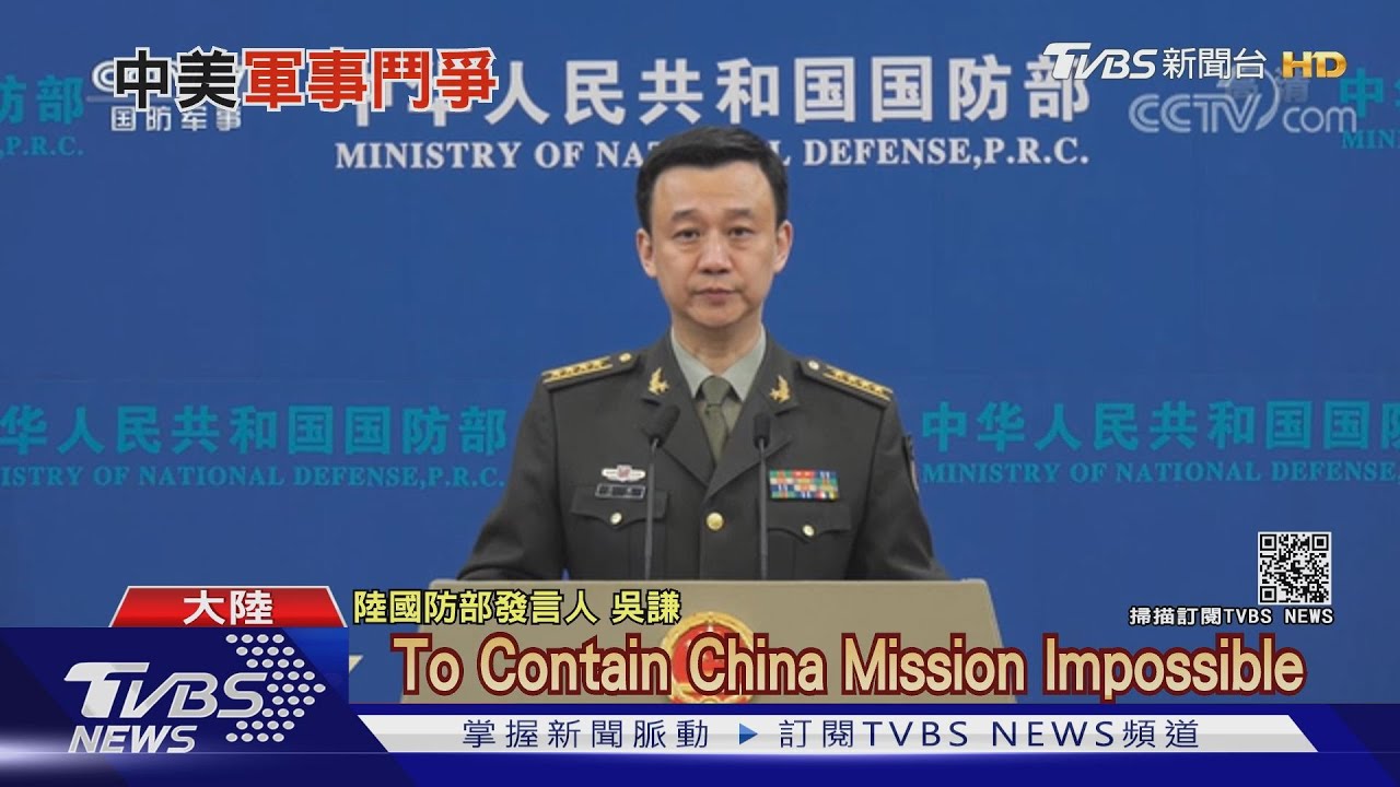 「Mission Impossible!」 大陸國防部撂英文嗆美