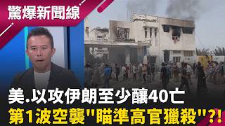 美.以聯手突襲!第1波攻擊