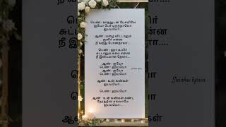 Download lagu Ayyo Ayyo Un Kangal Song Lyrics#tamilsonglyrics #tamilsong #trendingsong #viralsong mp3 Download lagu Ayyo Ayyo Un Kangal Song Lyrics#tamilsonglyrics #tamilsong #trendingsong #viralsong mp3