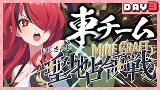 ▼ ゲーム開始 - 【#にじマイクラ占領戦 DAY3】最高で最強な東チームの最終日!【 レイン・パターソン/にじさんじ 】