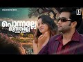 Ponnalle Muthalle Song Robin Hood Prithviraj Bhavana Jassie Gift M Jayachandran