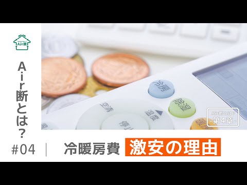 Air断とは？第4章