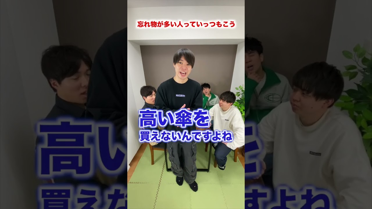 忘れ物が多い人っていっつもこう　＃あるある　＃日常　＃同期の休日