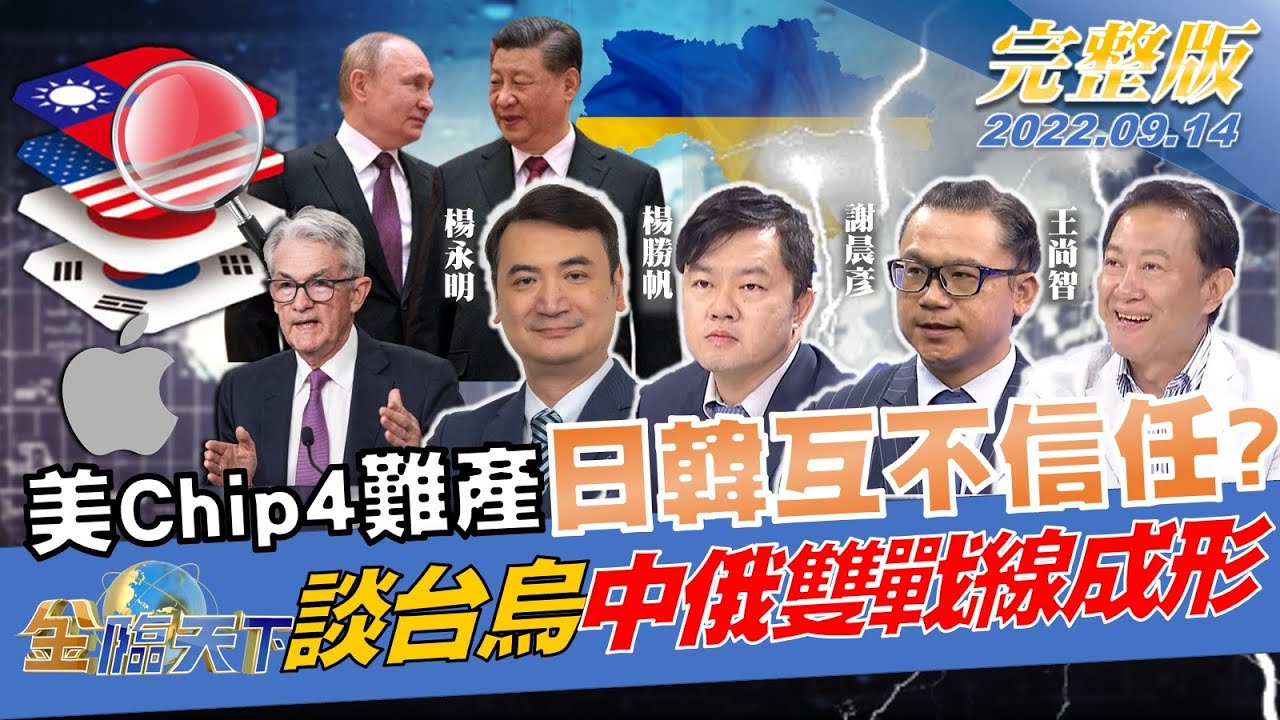 金臨天下/利益衝突!美推Chip4難產 半導體圍中失敗