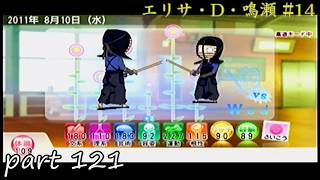 【TM4】ときめきメモリアル4 実況プレイpart121(エリサ・D・鳴瀬 #14)