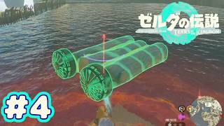 ＃４　ついに電力の時代か！！【ゼルダの伝説～ティアーズ オブ ザ キングダム～】