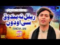 Refal Na Bandook See Odo Punjabi Nazam Ramzan Jani 2024 Poet Baba Sahota Singer Ramzan Jani