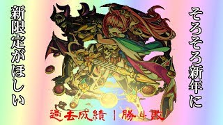 【モンスト　ゆっくり実況】2019超獣をガチャる！新たなゴストポジ誕生！？