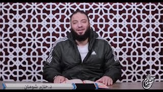 صورة الحلقة ( 04 ) .. دورة ﴿ إِنَّمَا يُبَايِعُونَ اللَّهَ ﴾ .. #تدبرات_في_سورة_الفتح .. د . حازم شومان