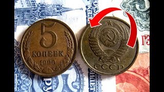 НИЧЕГО СЕБЕ! ЕСЛИ У ВАС ЗАВАЛЯЛИСЬ ЭТИ МОНЕТЫ ИЗ СССР, ВЫ СТАНЕТЕ МИЛЛИОНЕРОМ