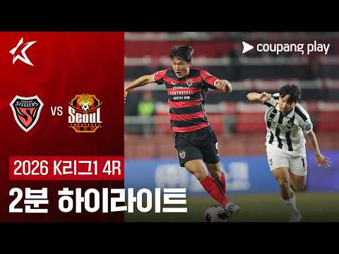 포항 VS FC서울 0:1 K리그 스포츠하이라이트