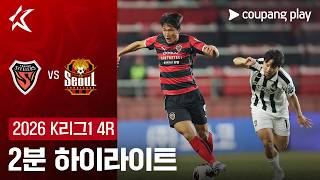 [검증마트]3월 19일 포항 스틸러스 VS FC 서울 축구하이라이트
