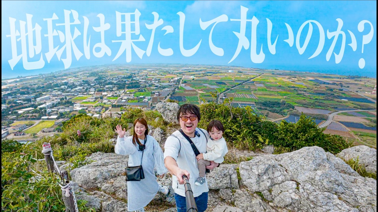 【沖縄】地球を頂上から360°眺望できる山 / 伊江島タッチュー登山