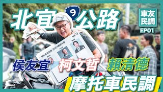 [討論] 慟！機車族街訪，賴又輸