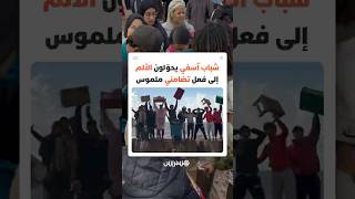 بعد فاجعة فيضانات آسفي.. شباب المدينة يحوّلون الألم إلى "موائد" تضامن وإنسانية thumbnail