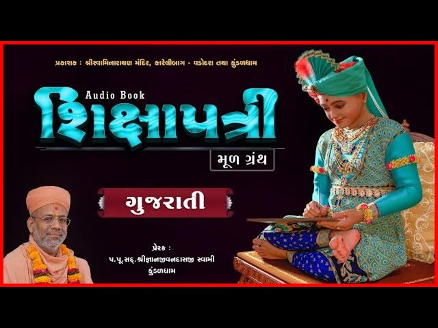 Shikshapatri Gujarati