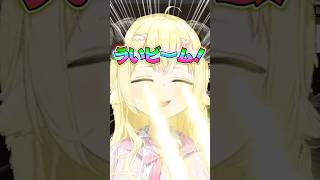 ホロガードで合法ういビームを乱射するわためぇ【角巻わため/ホロライブ切り抜き】　#shorts