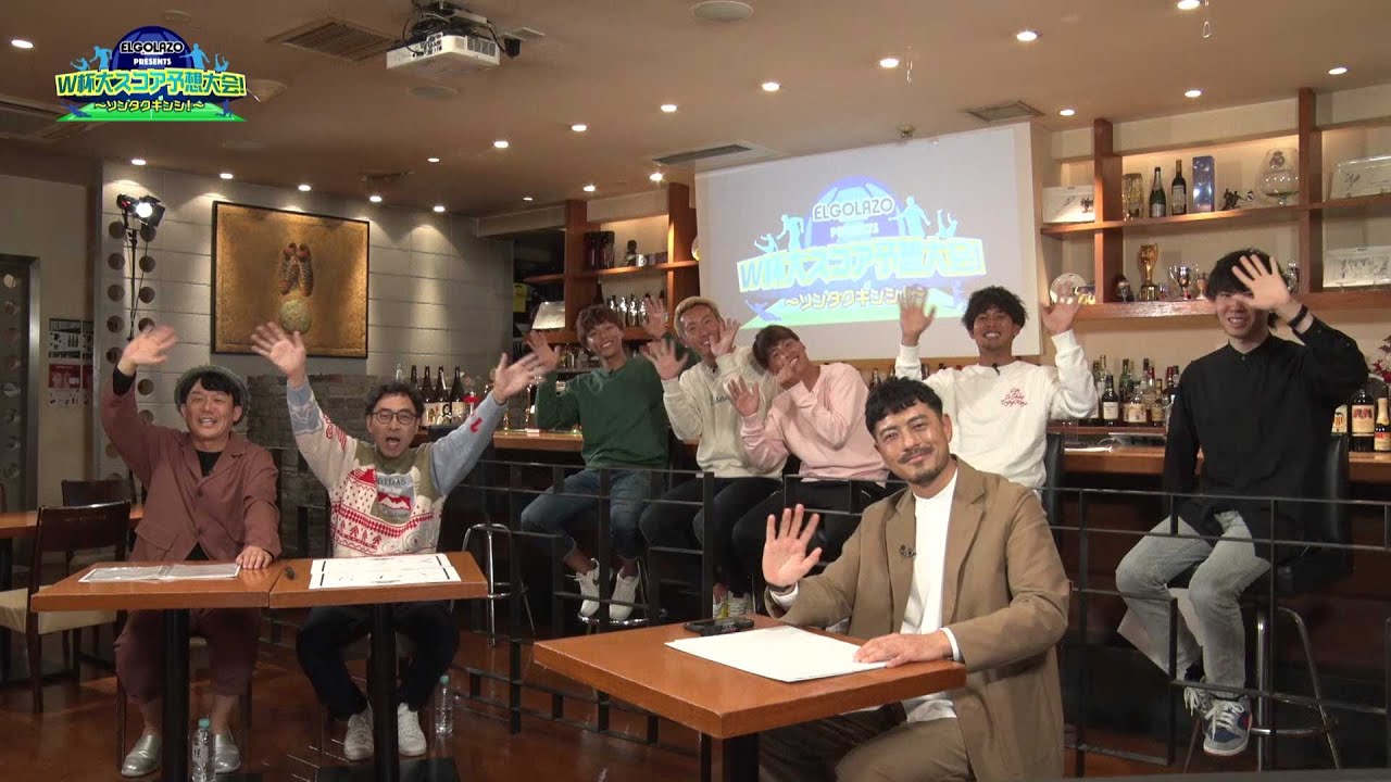 ELGOLAZO Presents W杯大スコア予想大会！～ソンタクキンシ～