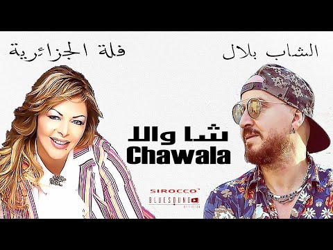 Fella el Djazairia & Cheb Bilal - Chawala l فلة الجزائرية و الشاب بلال - شاولا