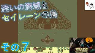 【Draco and the Seven Scales】灯台は道を照らす、セイレーンの櫛の使い道。その７