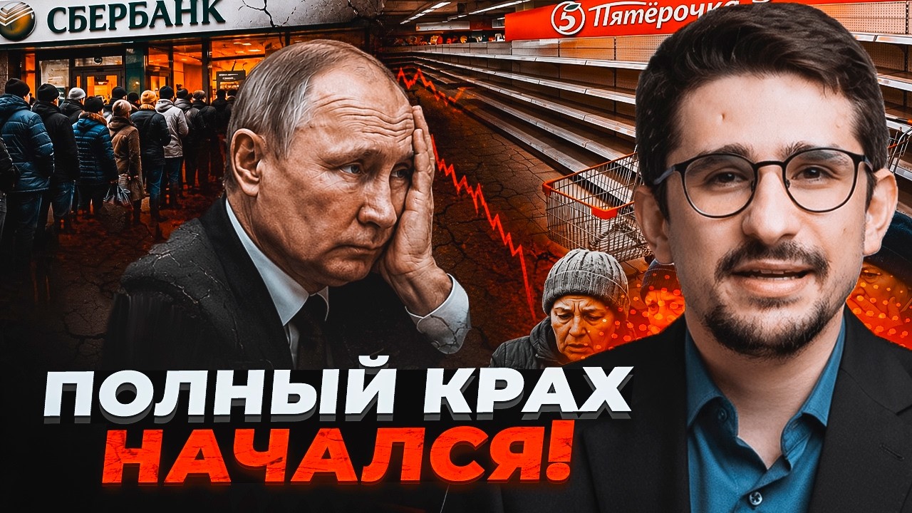 💥БАНКАМ РФ КІНЕЦЬ! Відомий гігант СТАВ БАНКРУТОМ. Росіяни РЯТУЮТЬ ГРОШІ. По?