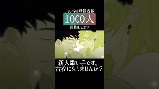 #ギャラリア #柊キライ #cover #歌ってみた #推し不在 #新人歌い手 #歌い手