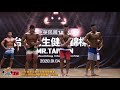 【鐵克】2020 苗栗台灣先生健美賽 男子健體 Men's Physique -166CM