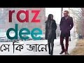 Raz Dee Shey Ki Janey OFFICIAL MUSIC VIDEO HD BANGLA R B With English Sub