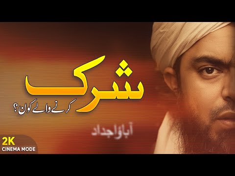 The Reality of Shirk | Biggest Sin in Islam | Engineer Muhammad Ali Mirza