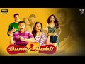 Bunty Aur Babli 2 Full HD |Saif Ali Khan , Rani Mukerji , | Bunty Aur Babli 2 Movie Fact Review