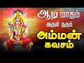 LIVE SONG ஆடி வெள்ளிக்கிழமை கேட்க வேண்டிய �